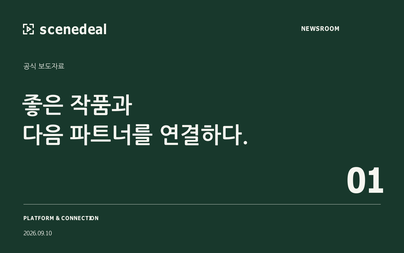 씬딜, 작품 탐색과 제작사 상담을 연결하는 콘텐츠 마켓플레이스 운영